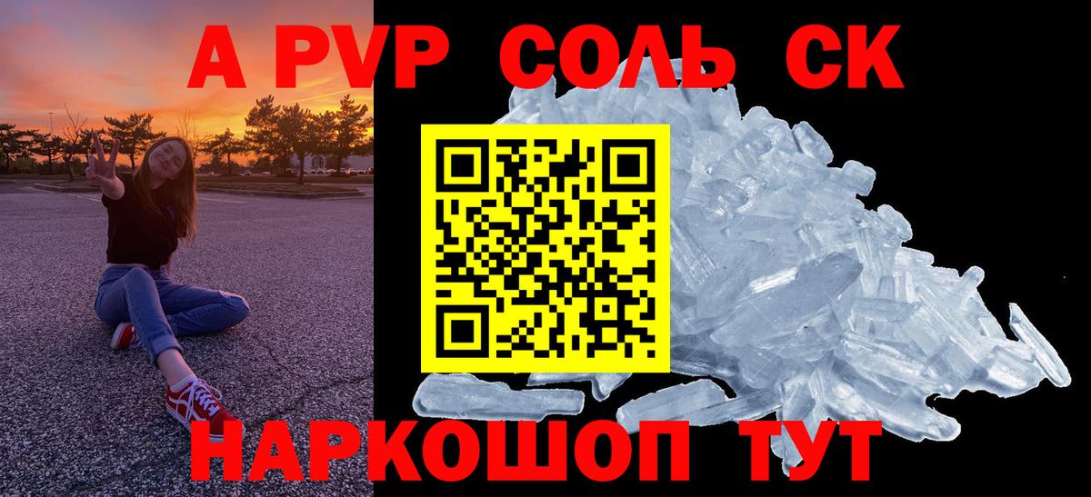 где найти   A-PVP крисы CK  Ростов-на-Дону  A-PVP мука  Вход с VPN  А ПВП мука 