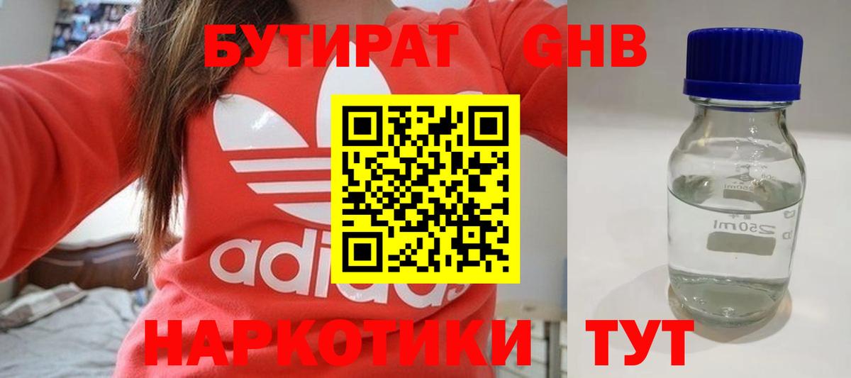 Ростов-на-Дону  Бутират  Вход с VPN  Бутират 1.4BDO 