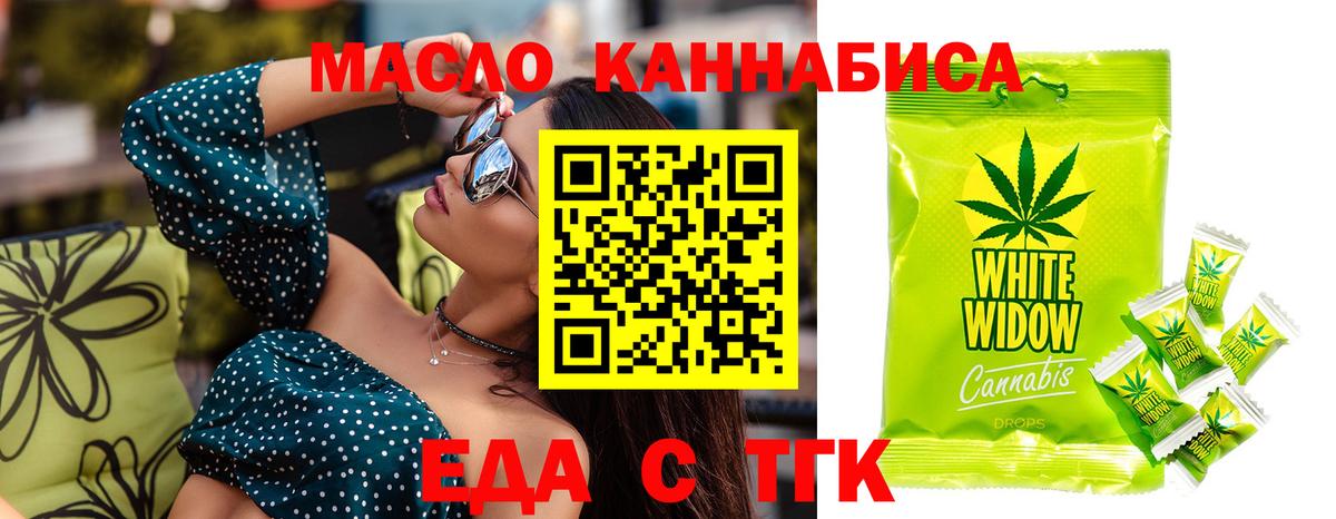 Еда ТГК марихуана Ростов-на-Дону