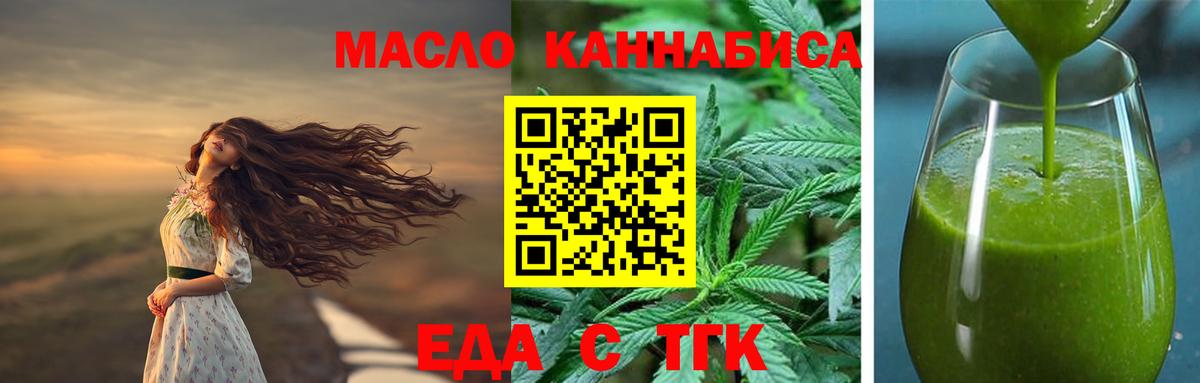 Еда ТГК марихуана  Вход с VPN  Ростов-на-Дону 
