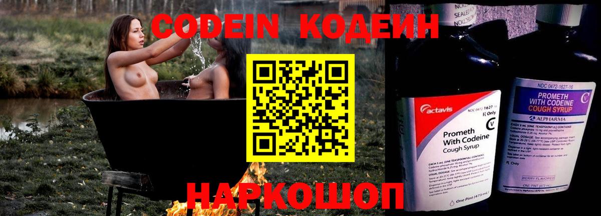 Codein напиток Lean (лин)  Codein напиток Lean (лин)  Ростов-на-Дону  Вход с VPN 