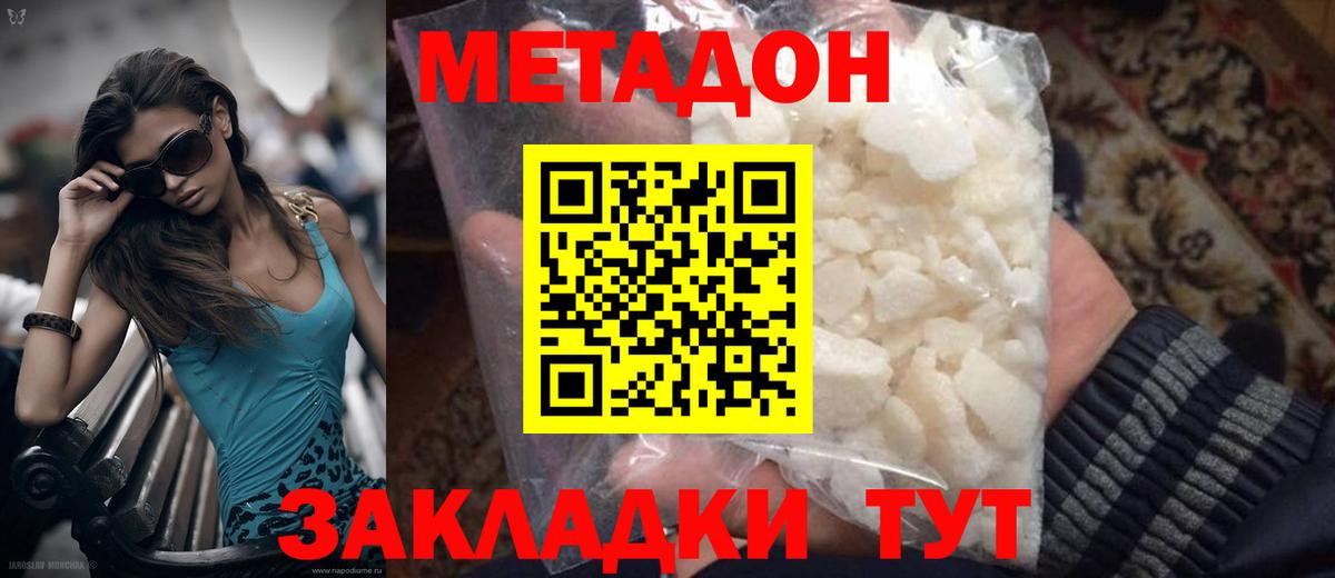 Метадон methadone  Метадон VHQ  Ростов-на-Дону  Вход с VPN 