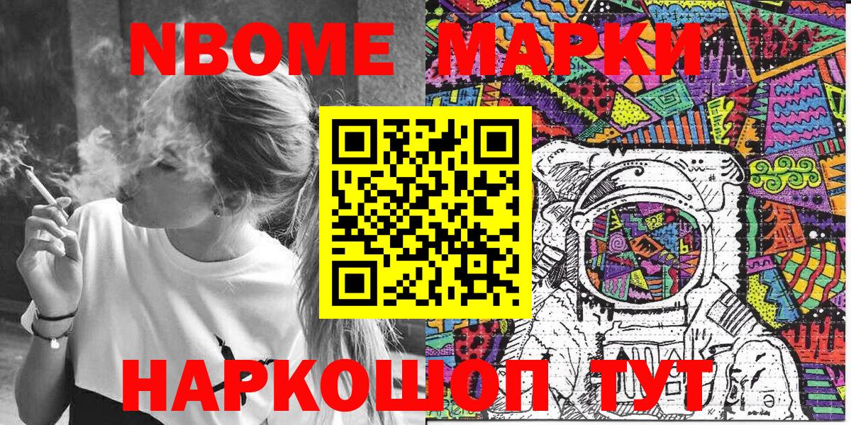 Марки 25I-NBOMe 1,5мг Ростов-на-Дону